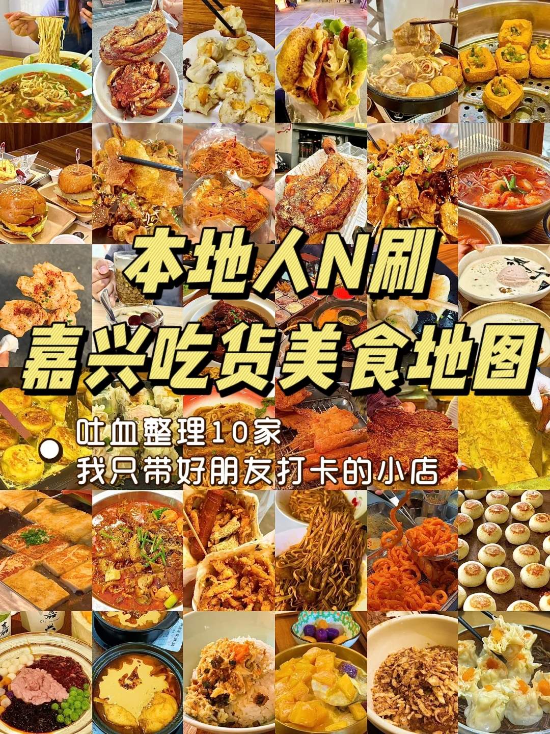 嘉兴美食街排行榜前十名-嘉兴美食一条街在哪里