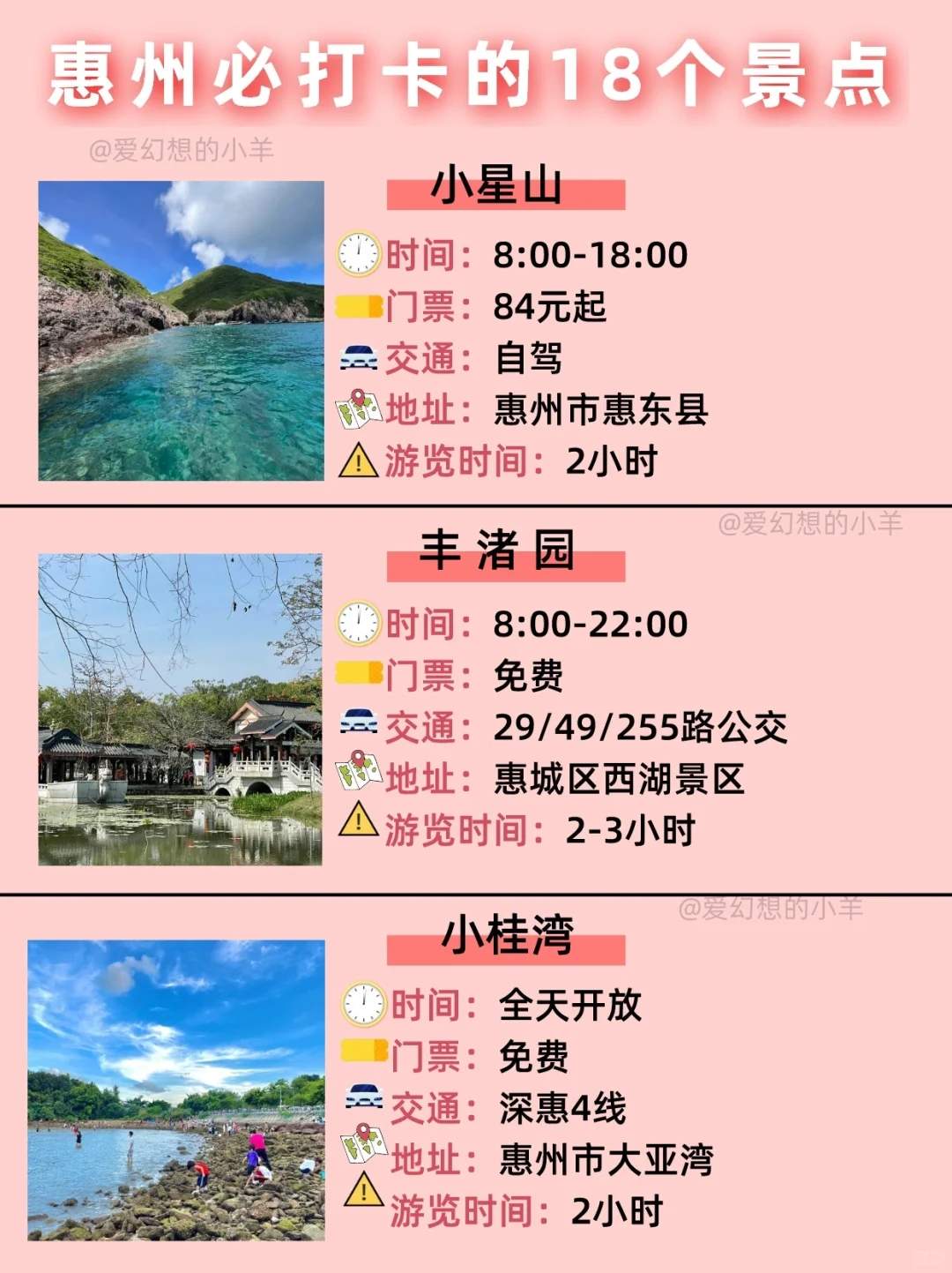 惠州旅游攻略自由行攻略-惠州旅游景点哪里好玩