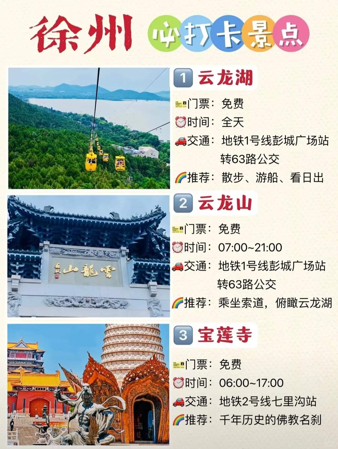 徐州旅游必去十大景点-徐州有什么好玩的地方旅游景点