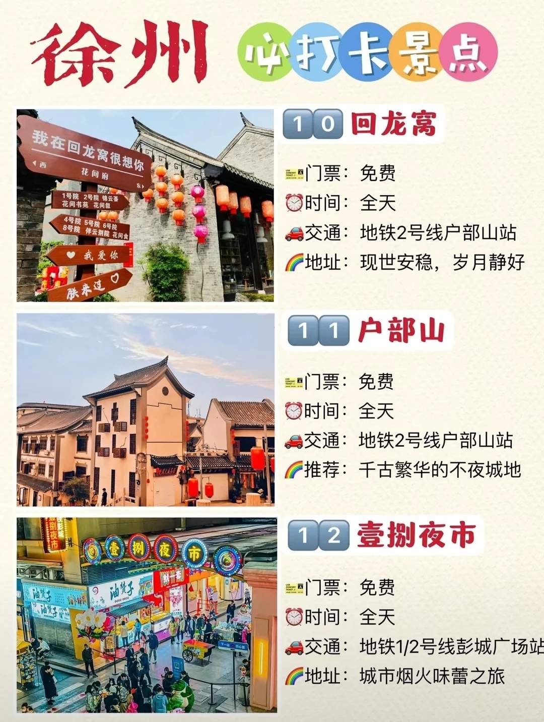 徐州旅游必去十大景点-徐州有什么好玩的地方旅游景点