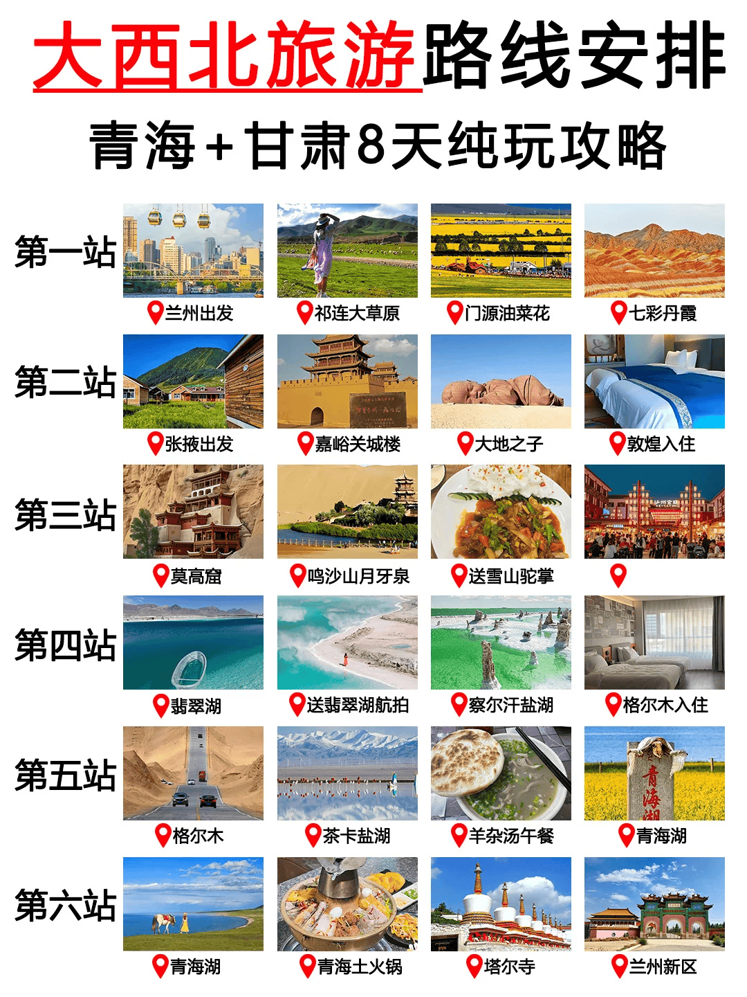 打卡大西北，青甘大环线8日游全程详细路线全知道