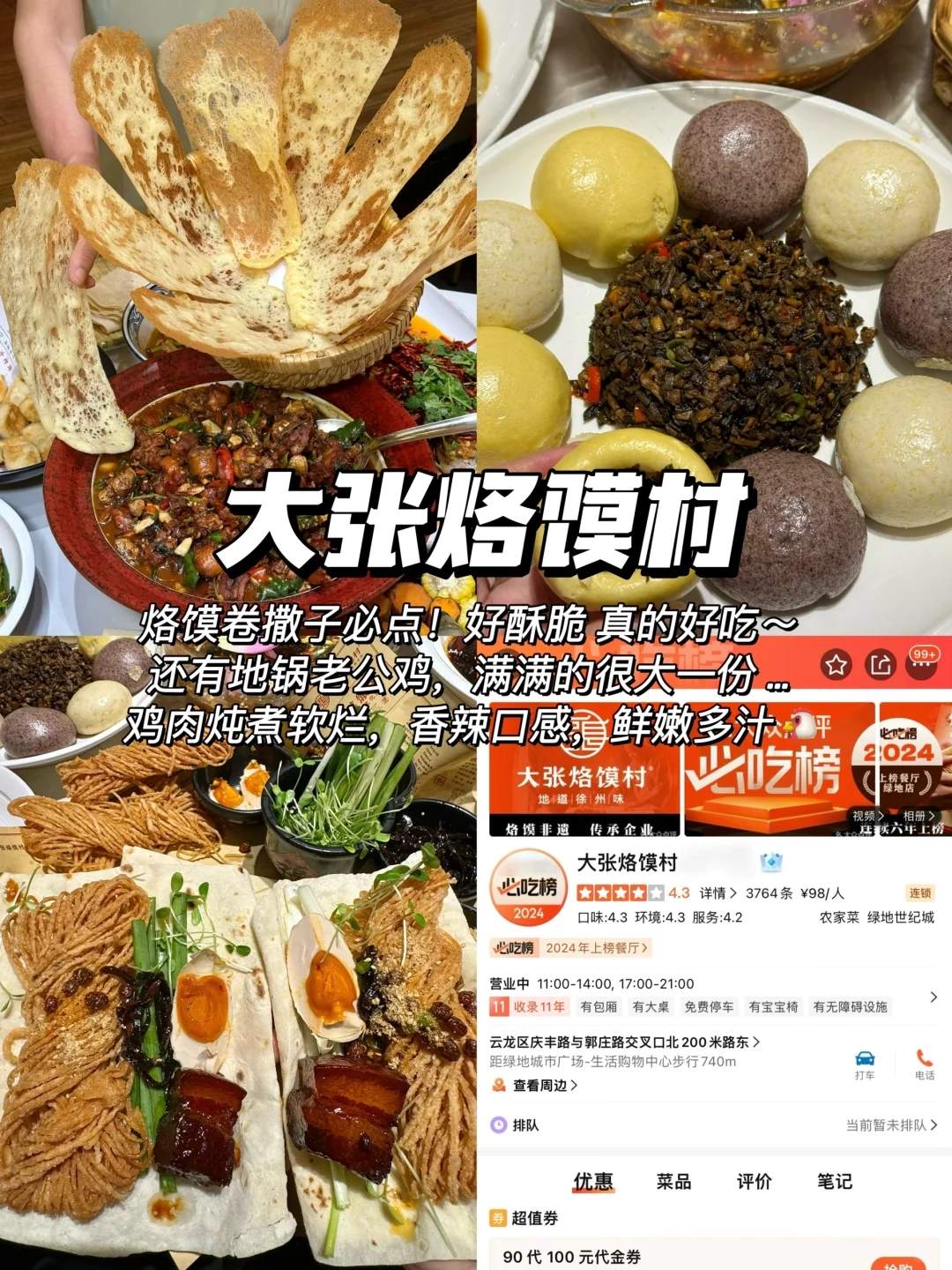 徐州美食排行榜前十名-徐州美食必吃推荐