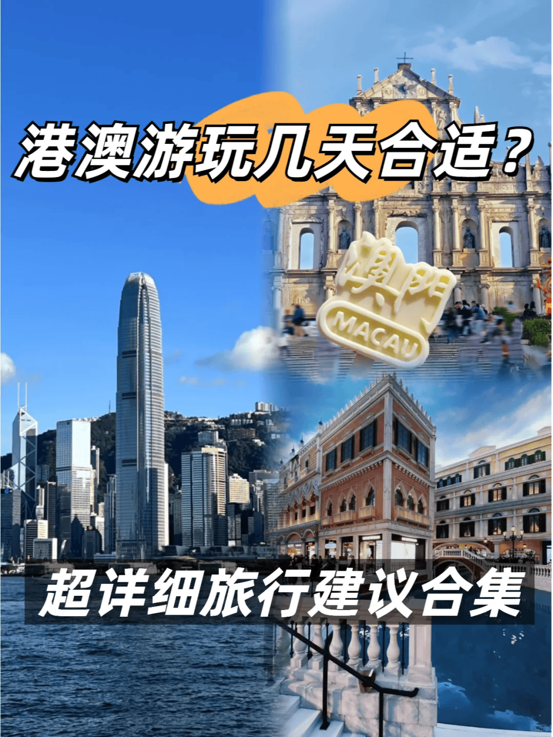 港澳旅游攻略全知道，让你的旅行更精彩