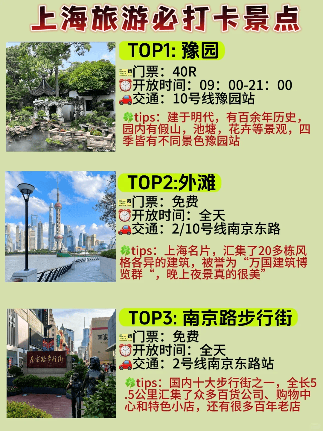 怎么玩转上海？上海旅游攻略必去景点