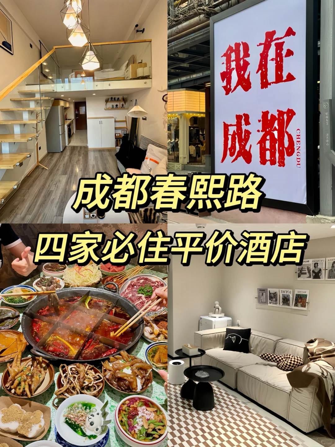 成都酒店推荐性价比高位置好报价-成都酒店推荐性价比高位置好的有哪些