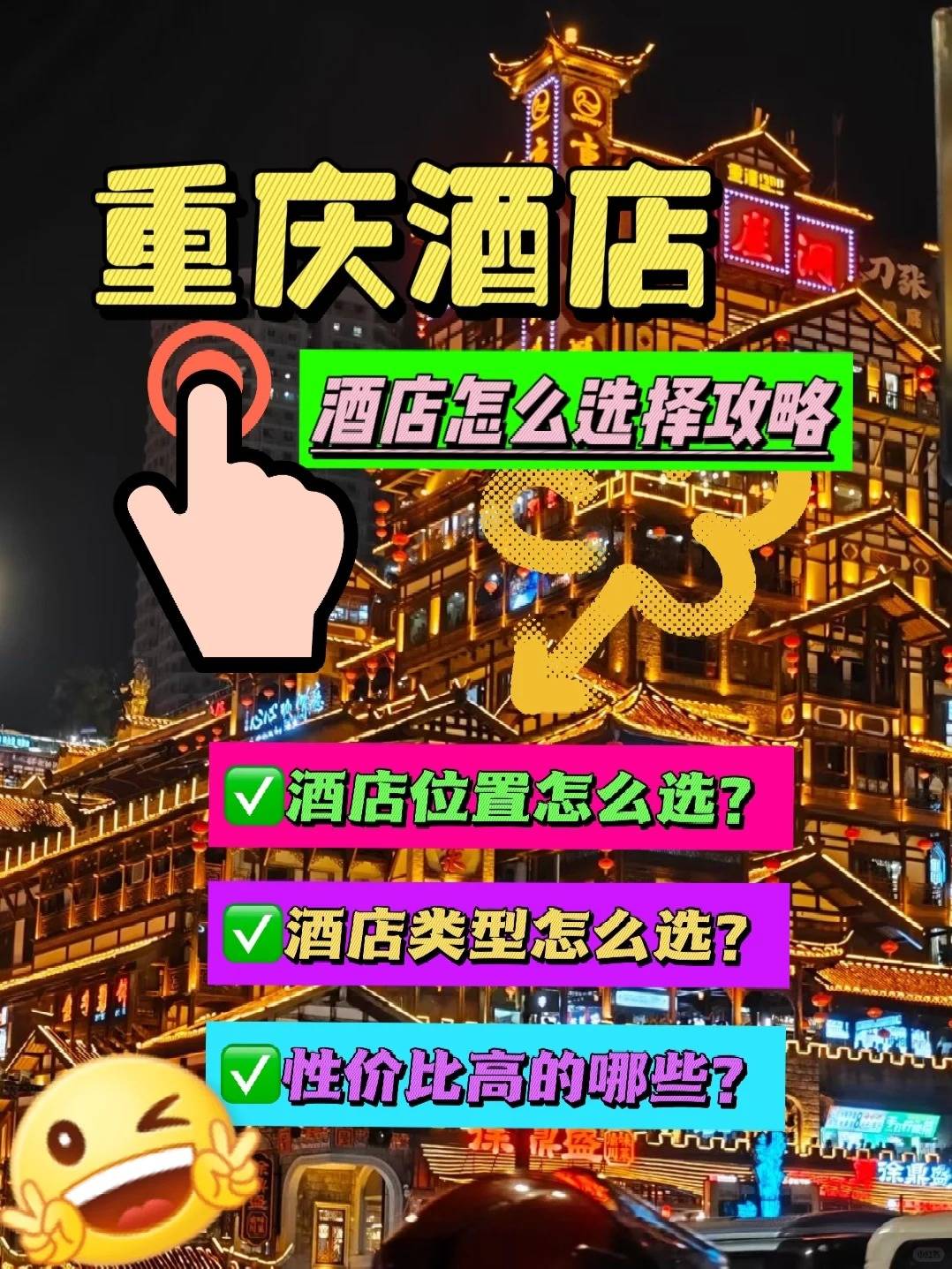 重庆酒店住哪里最方便，看这篇就够了！