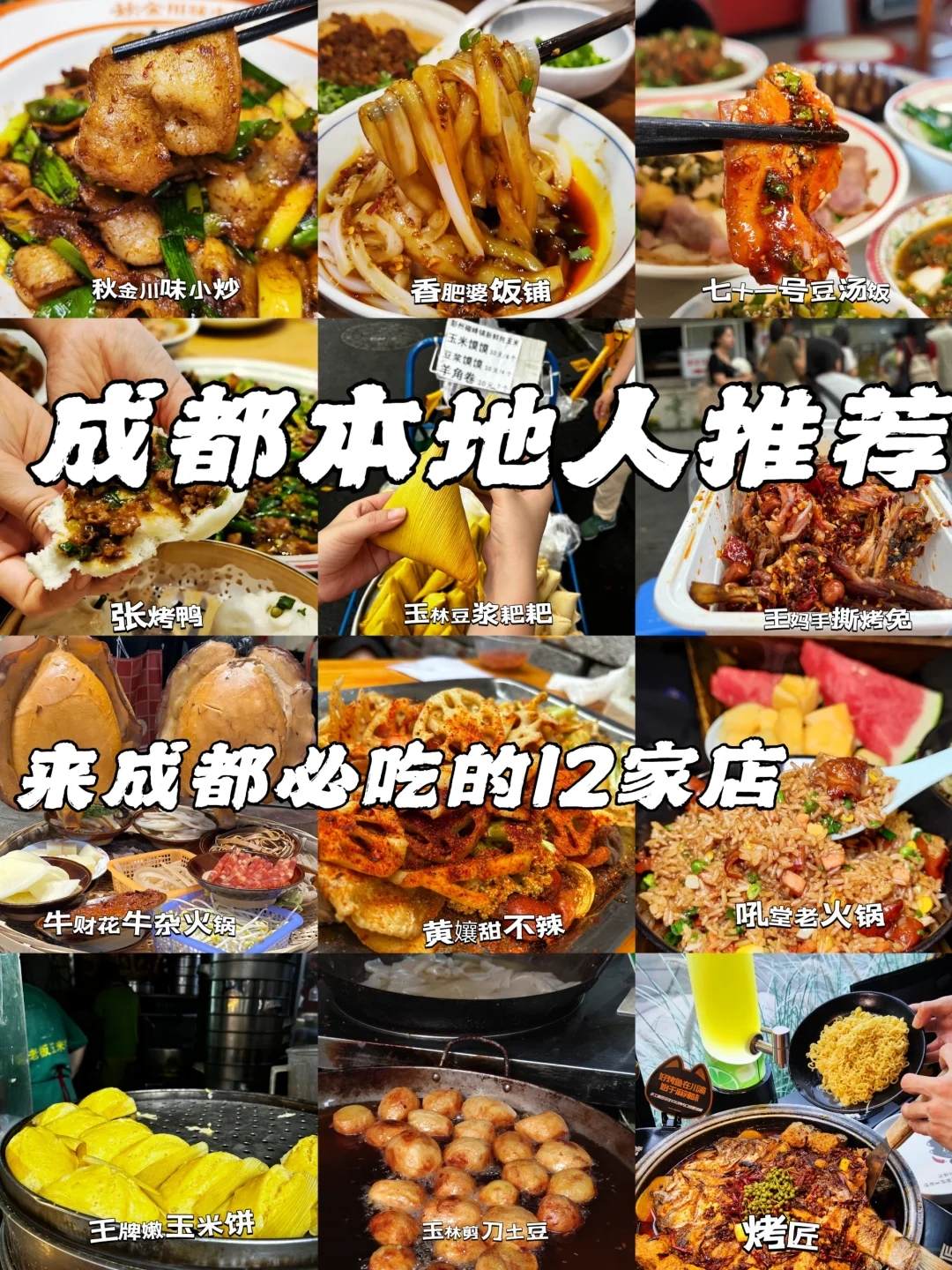 成都美食攻略前十名-成都美食推荐排名榜前十名