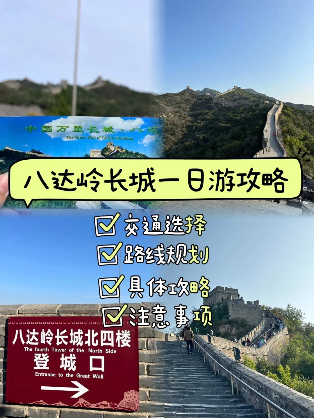 八达岭长城一日游攻略-去八达岭长城的最佳路线