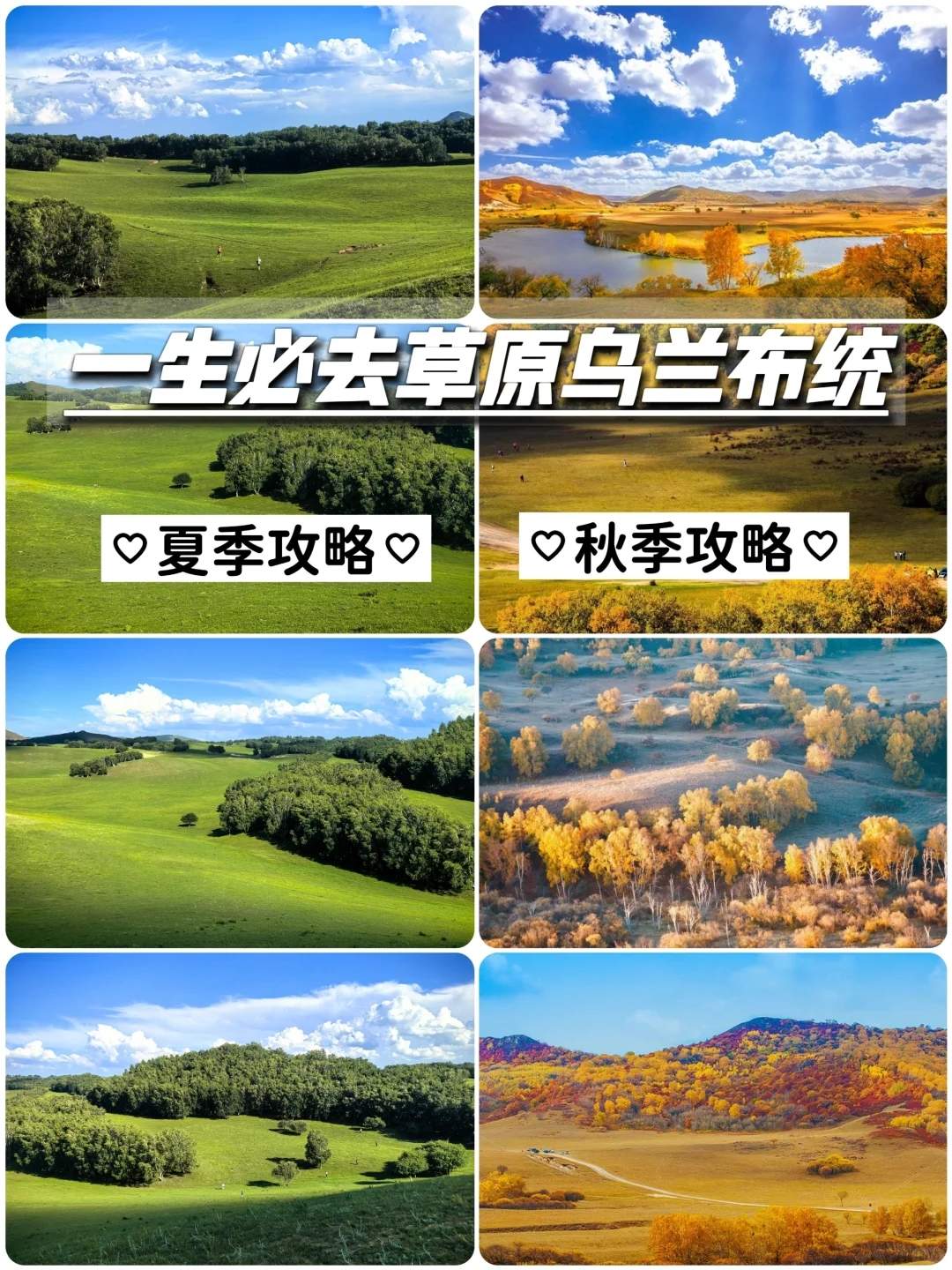 乌兰布统草原-乌兰布统草原怎么样好玩吗?