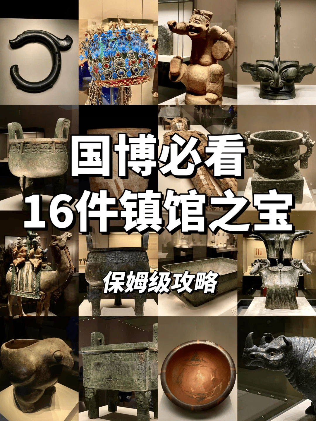 国家博物馆必看展品-国家博物馆攻略