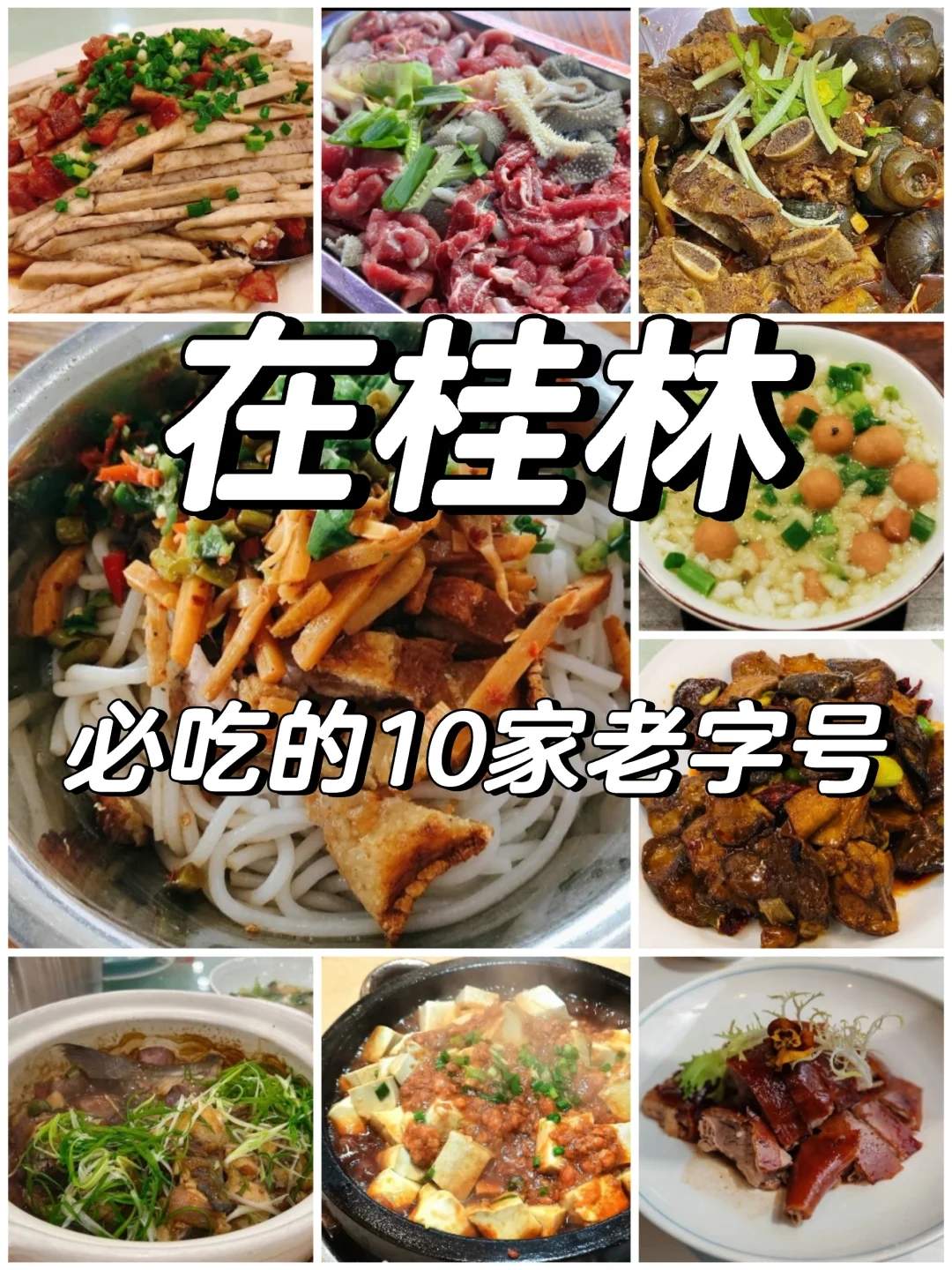 桂林美食推荐攻略-桂林美食攻略十大必吃排行榜