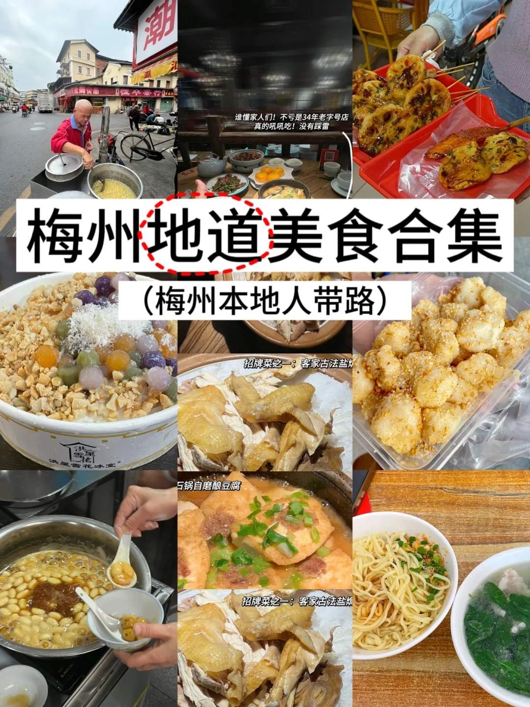 梅州美食集合推荐，梅州地道特色小吃-品味客家美食风情