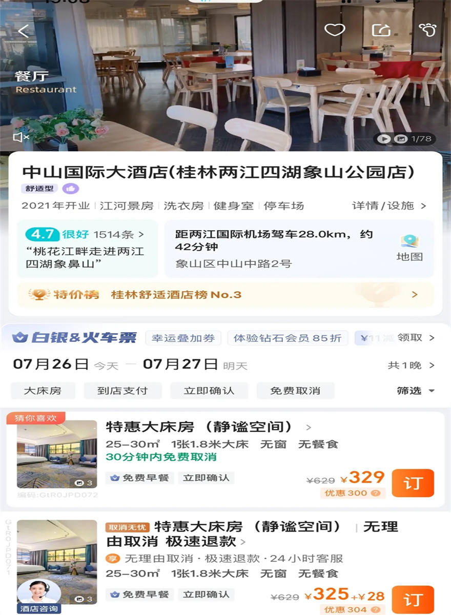 桂林酒店-桂林酒店价格一览表