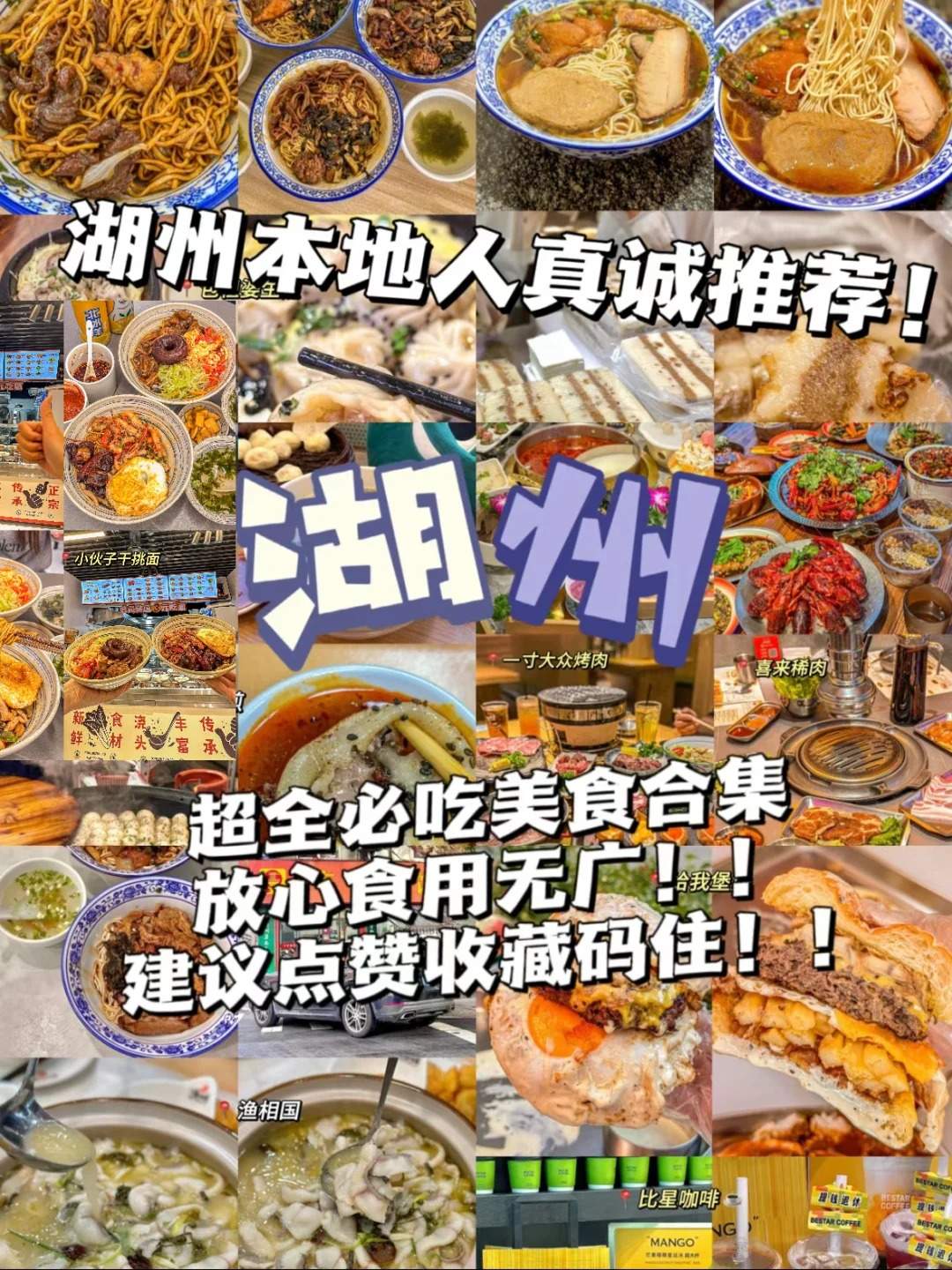 湖州本地人推荐超全美食合集，湖州美食看这篇攻略就够了