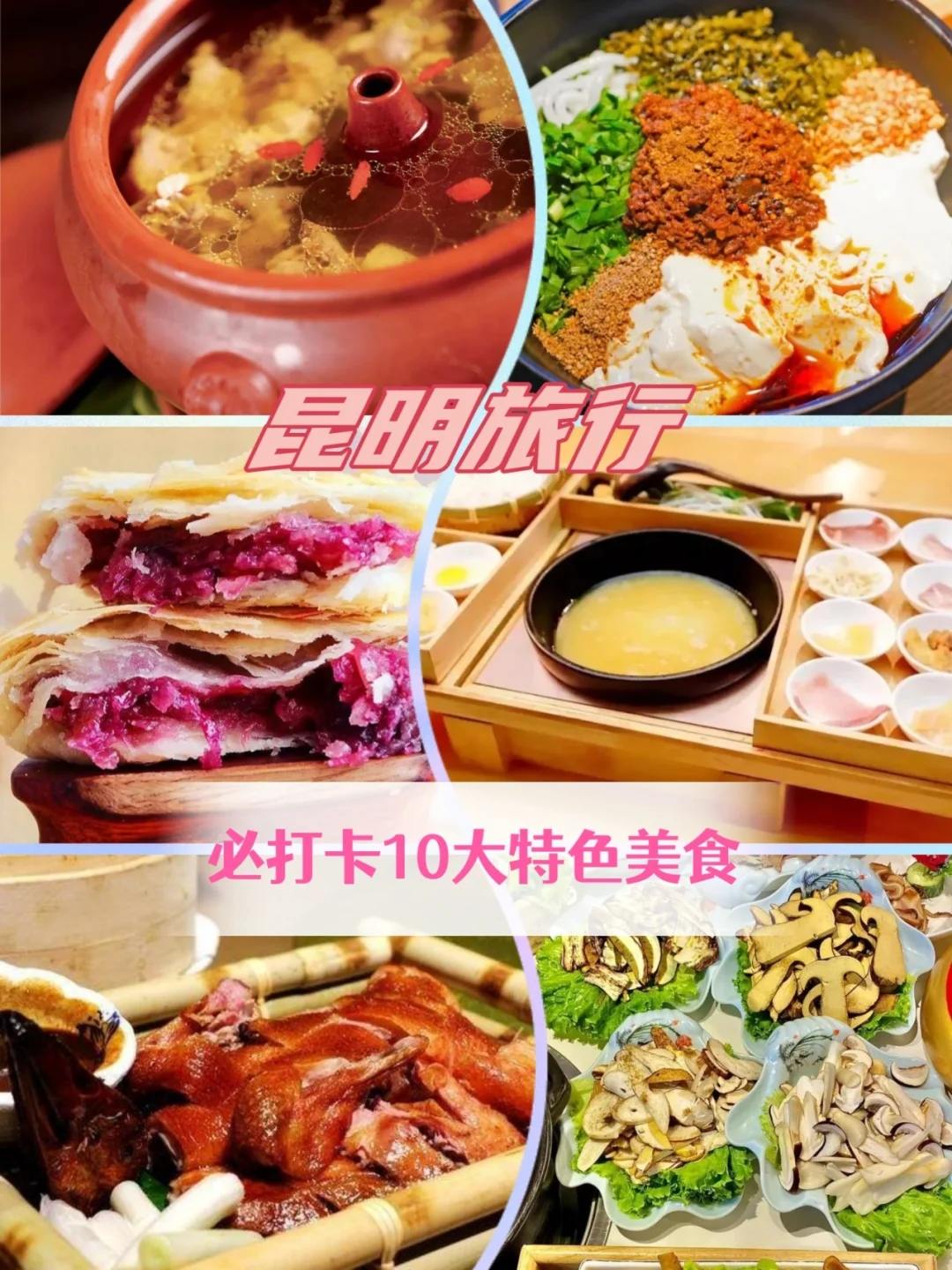 昆明美食攻略大全-昆明美食排行榜前十名分别是哪些?