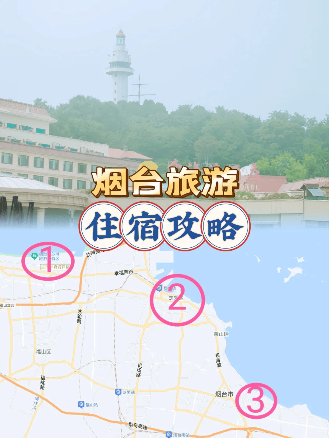 想在烟台住得好？烟台酒店住宿推荐