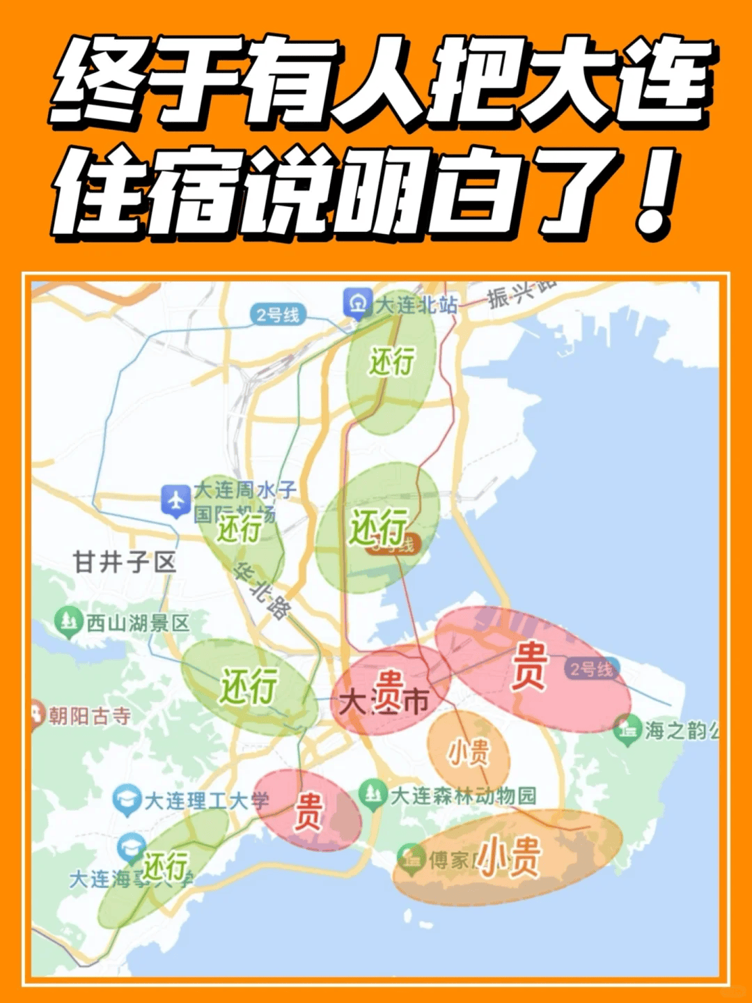 大连住宿攻略，大连酒店怎么选全指南