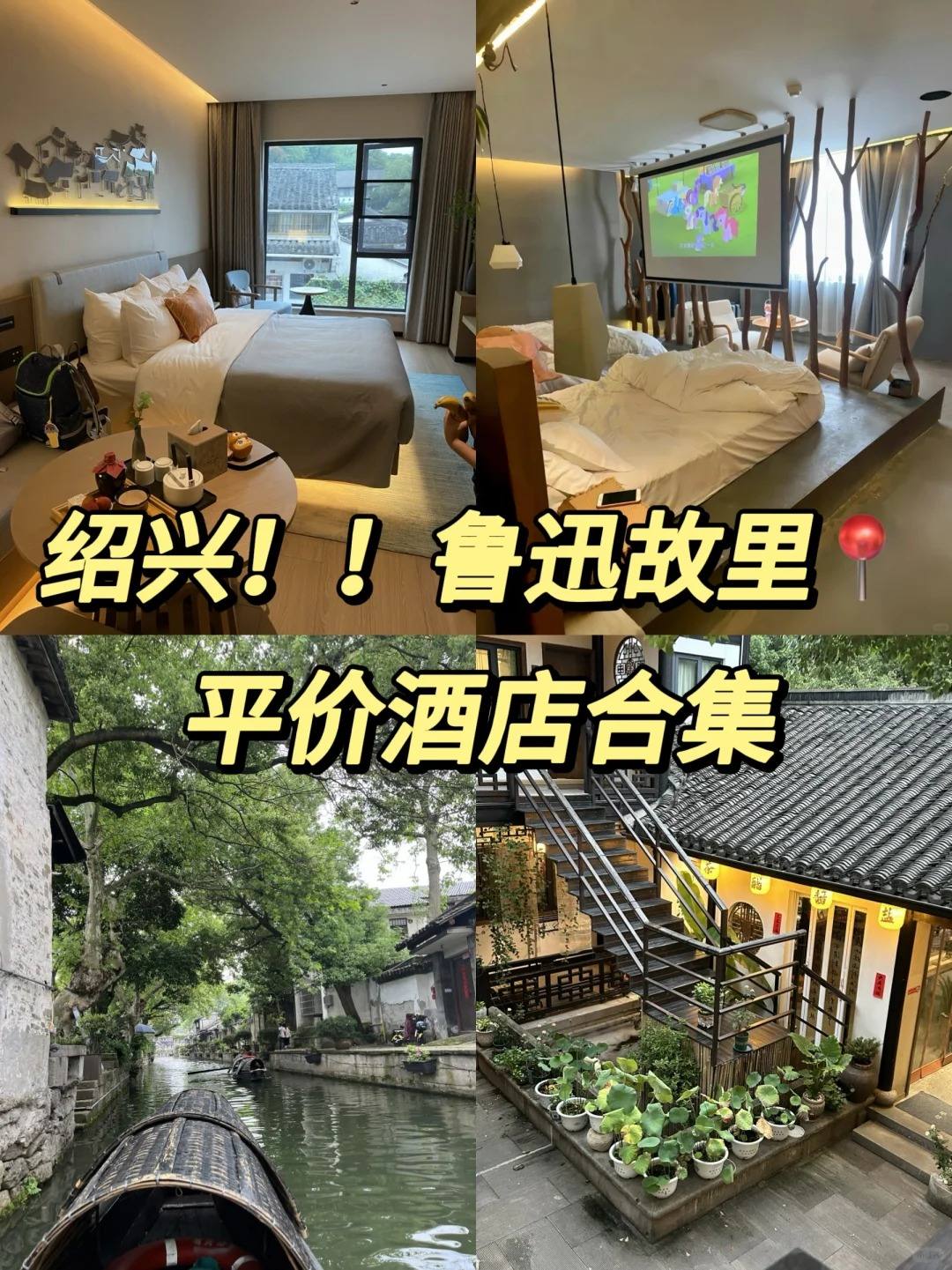 去绍兴旅游住哪里好？分享超全绍兴平价酒店合集