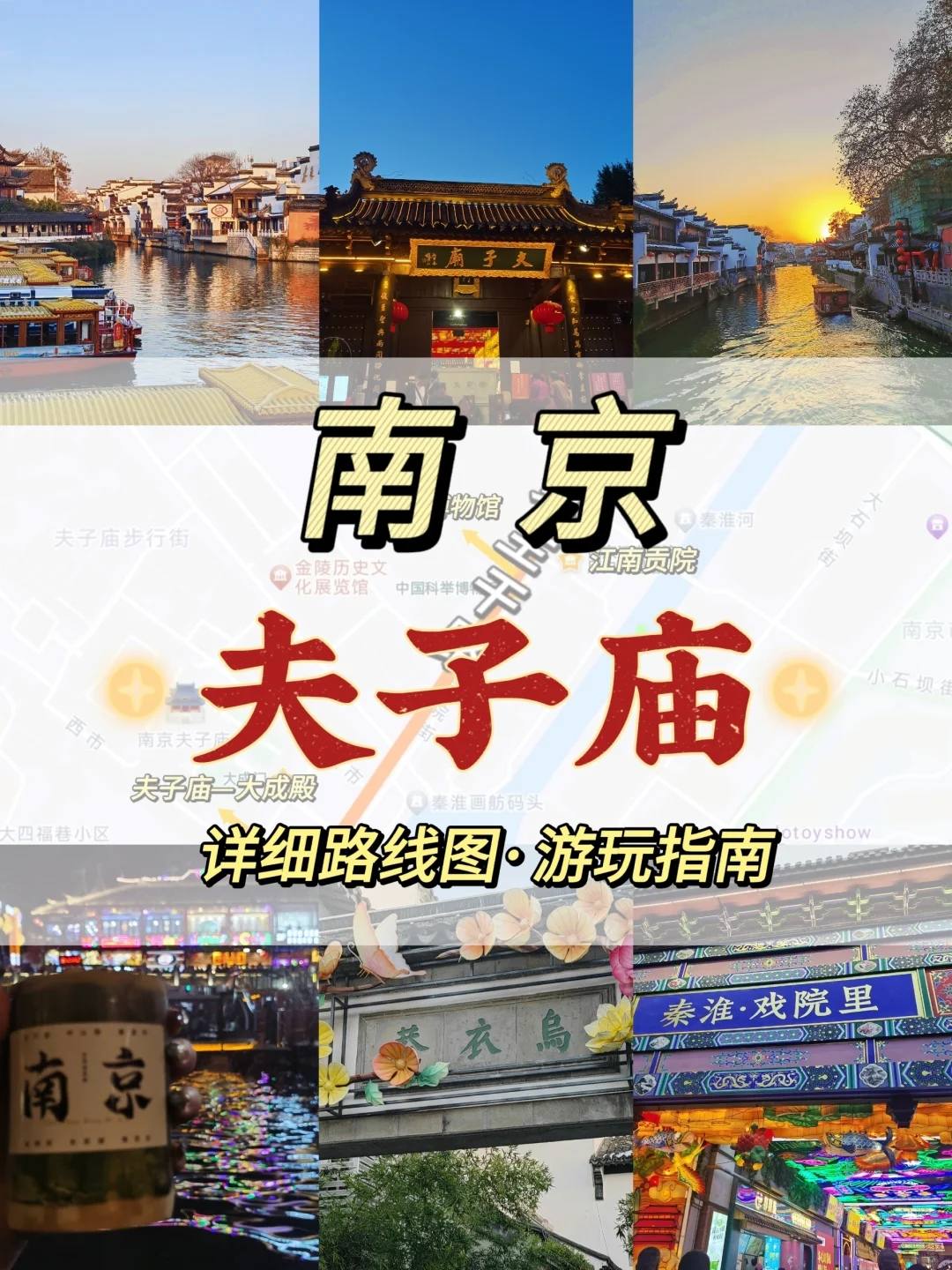 南京夫子庙-南京夫子庙旅游*攻略一日游