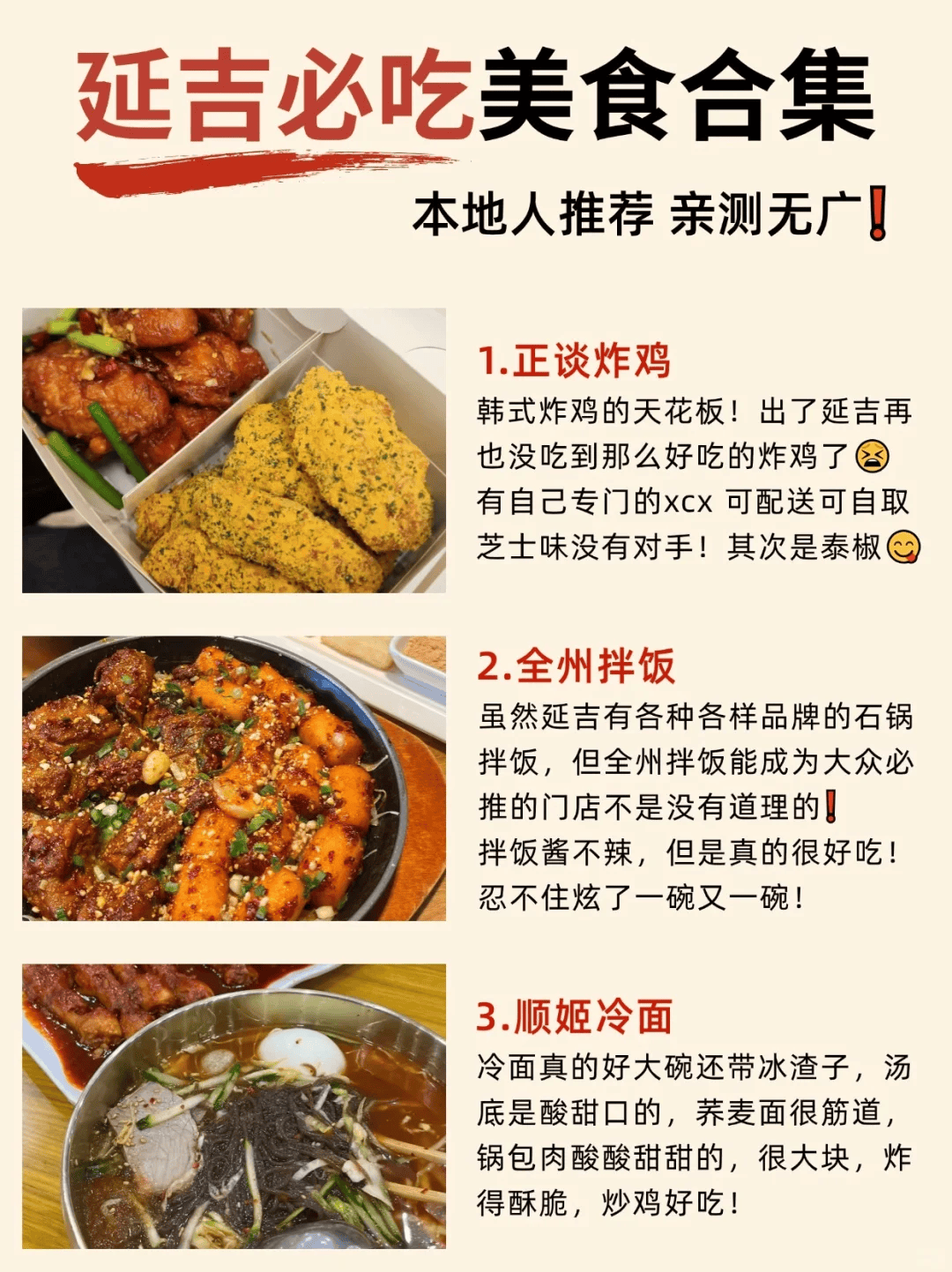 延吉美食必尝清单，延吉美食攻略