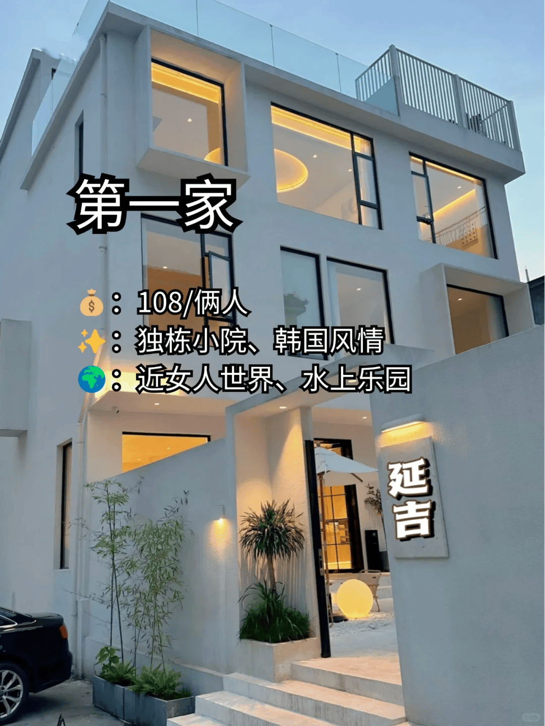 延吉必住酒店推荐，延吉酒店推荐