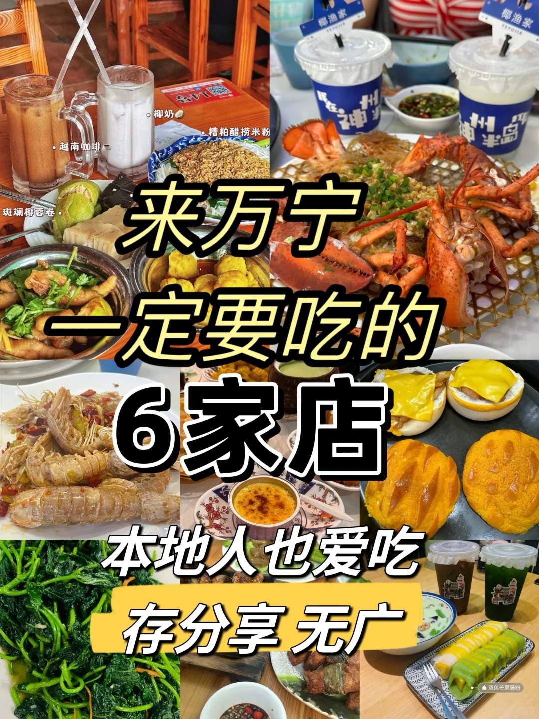 打卡万宁美食，万宁美食推荐全知道