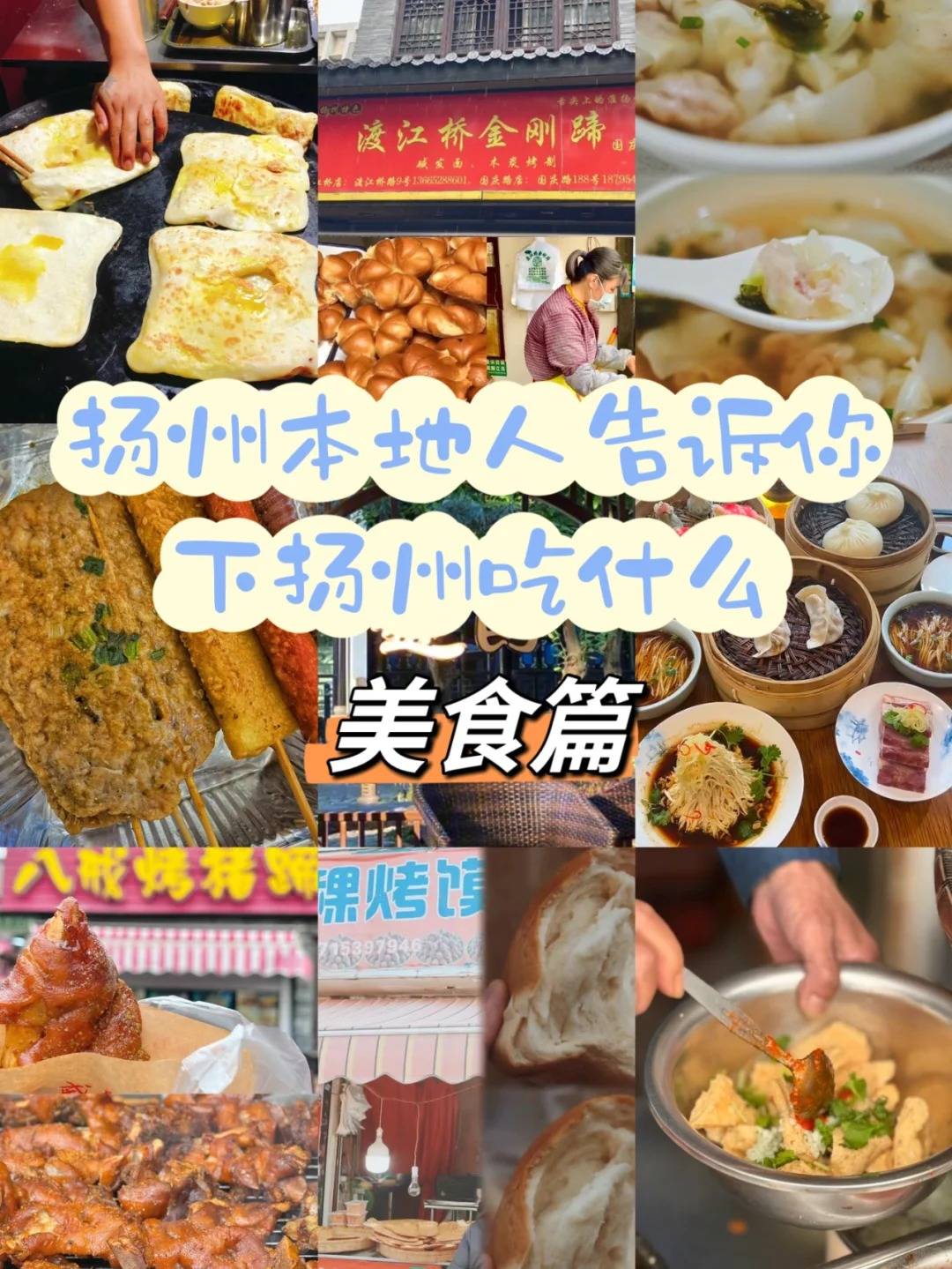 扬州美食攻略，本地人都爱去的美食馆子有哪些