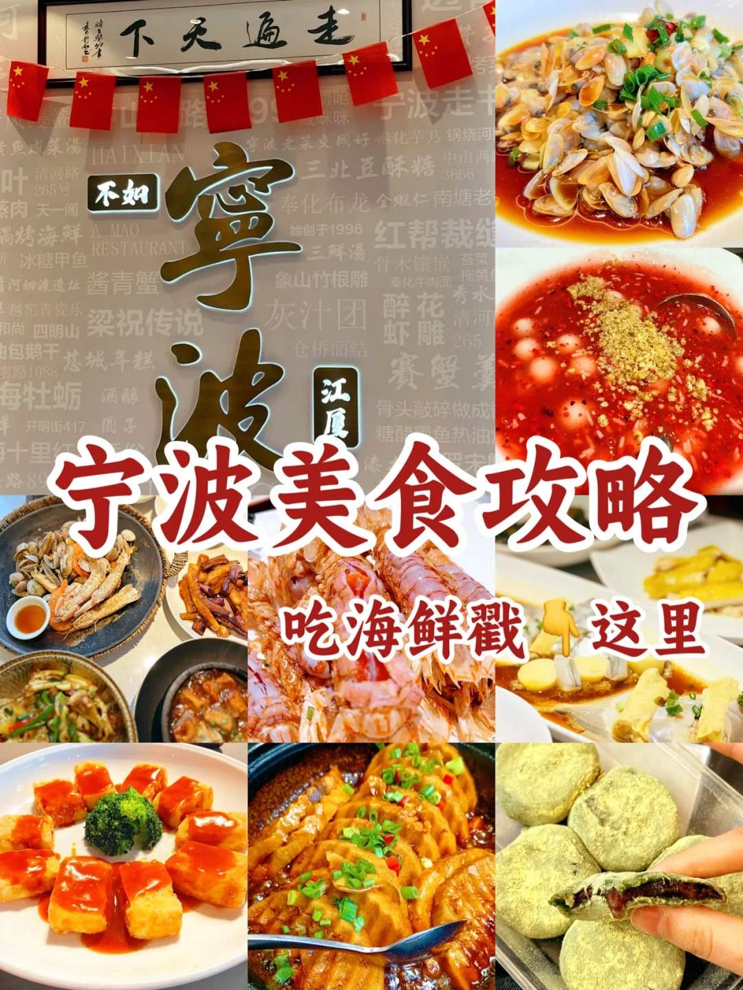 宁波美食攻略大全，本地人推荐的地道美食大合集