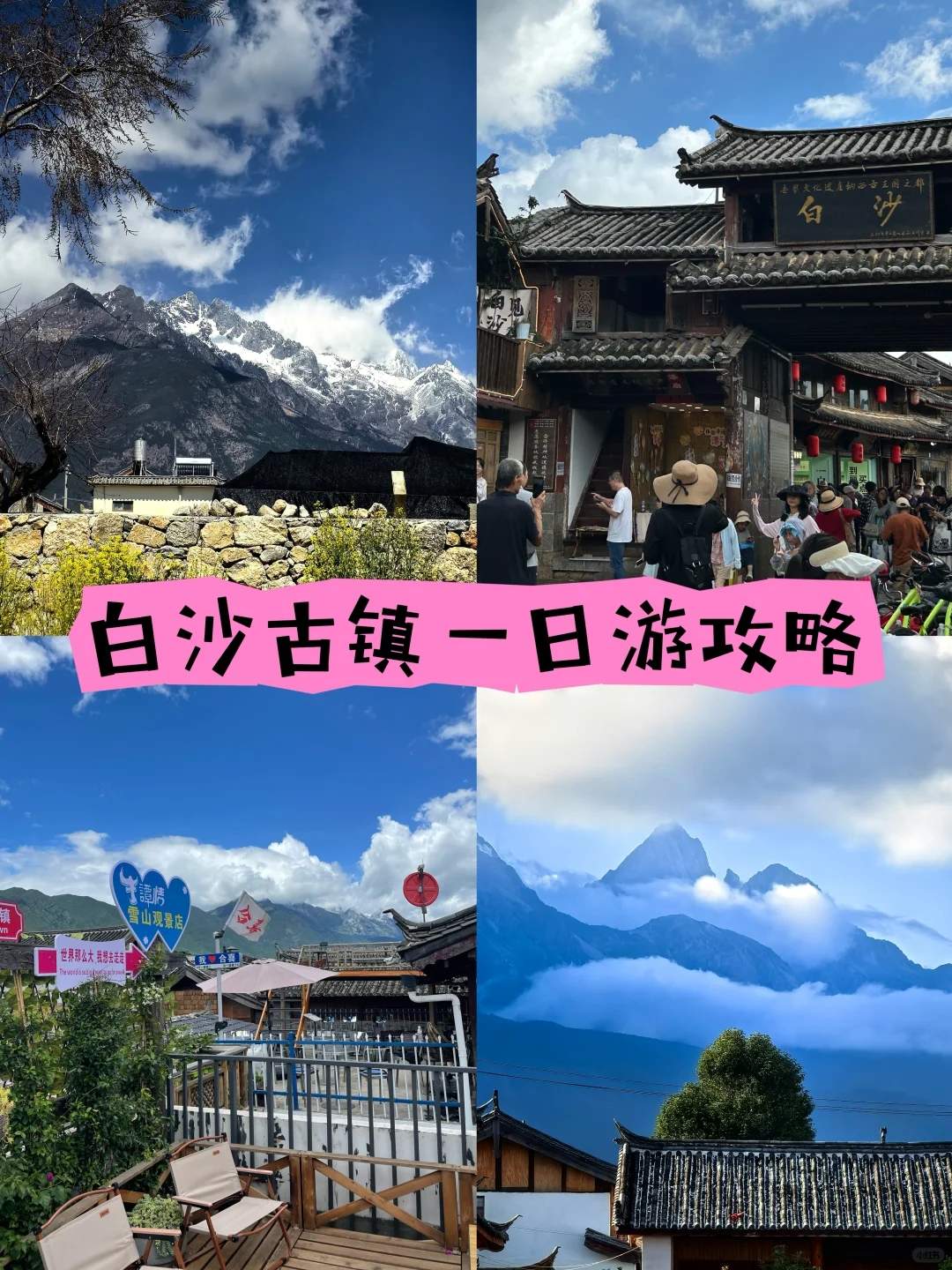 白沙古镇旅游专线-白沙古镇旅游攻略一日游