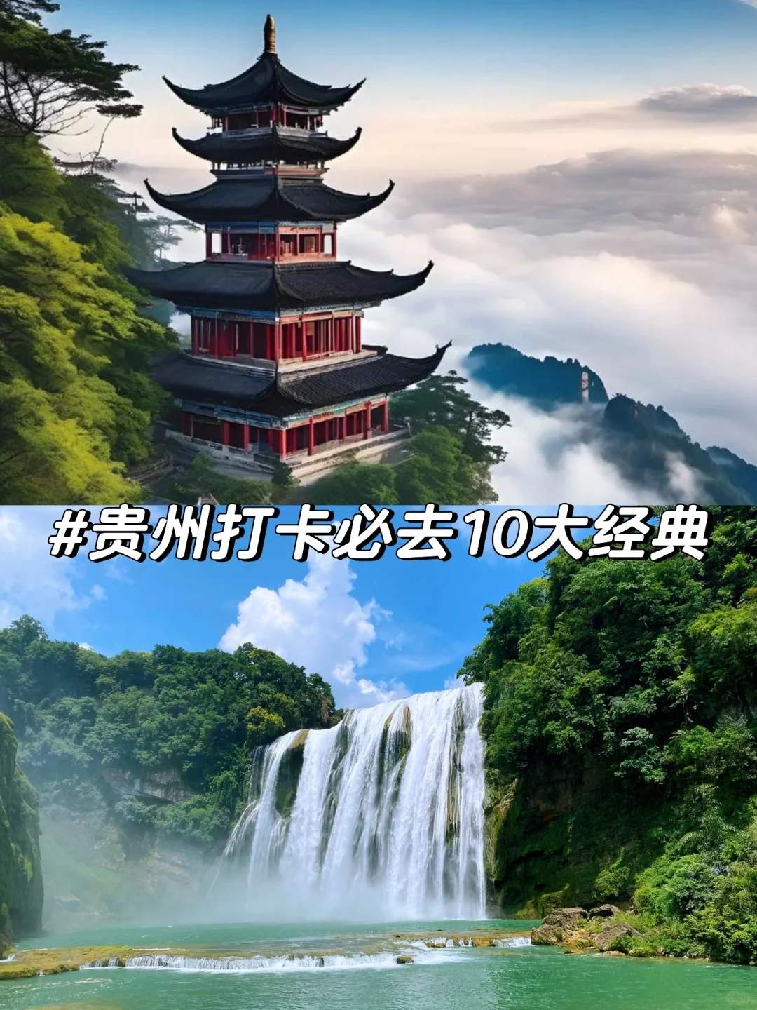 贵州十大著名景点-贵州十大著名景点最新攻略