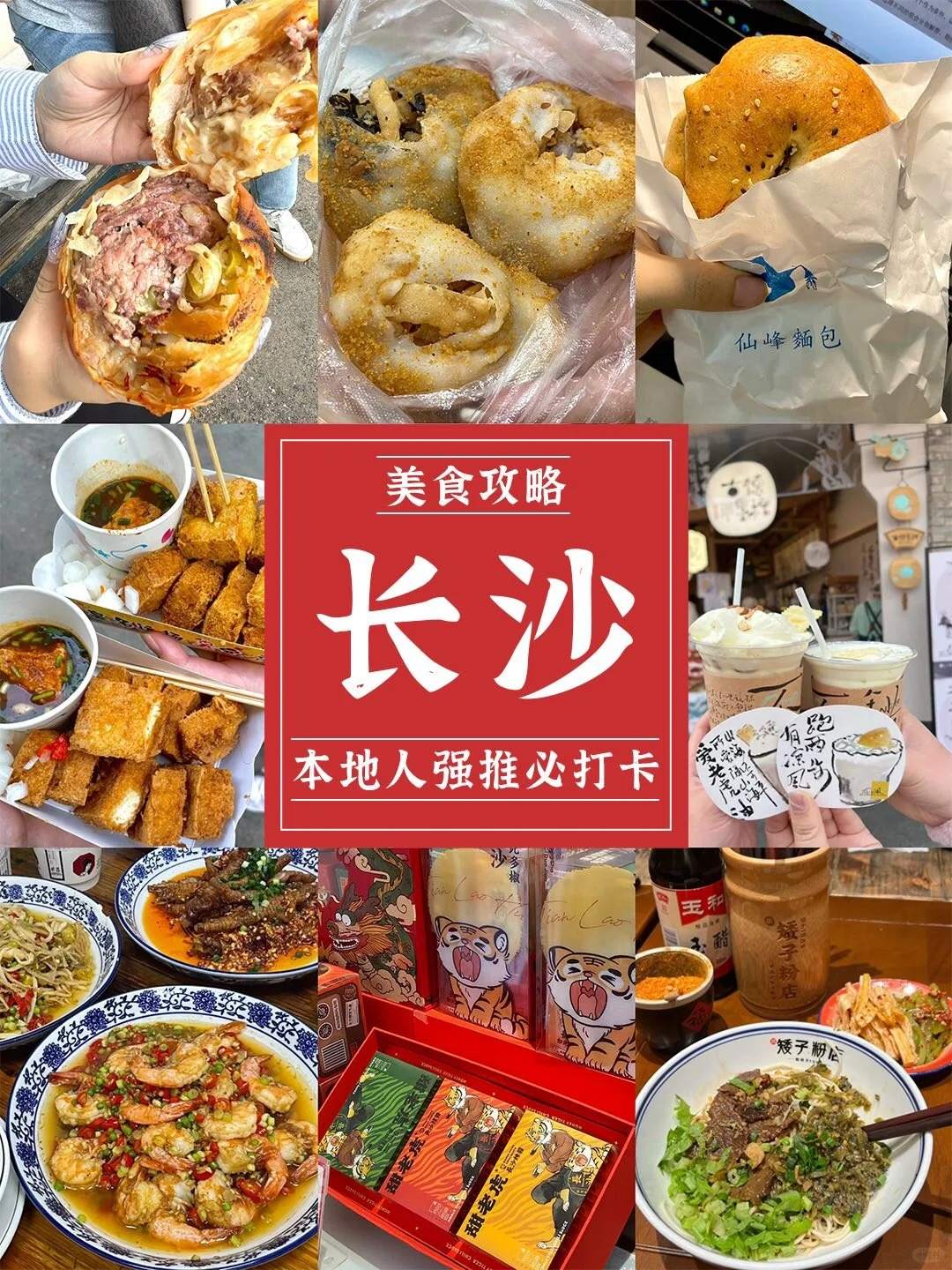 第一次来长沙怎么吃？长沙美食攻略全知道