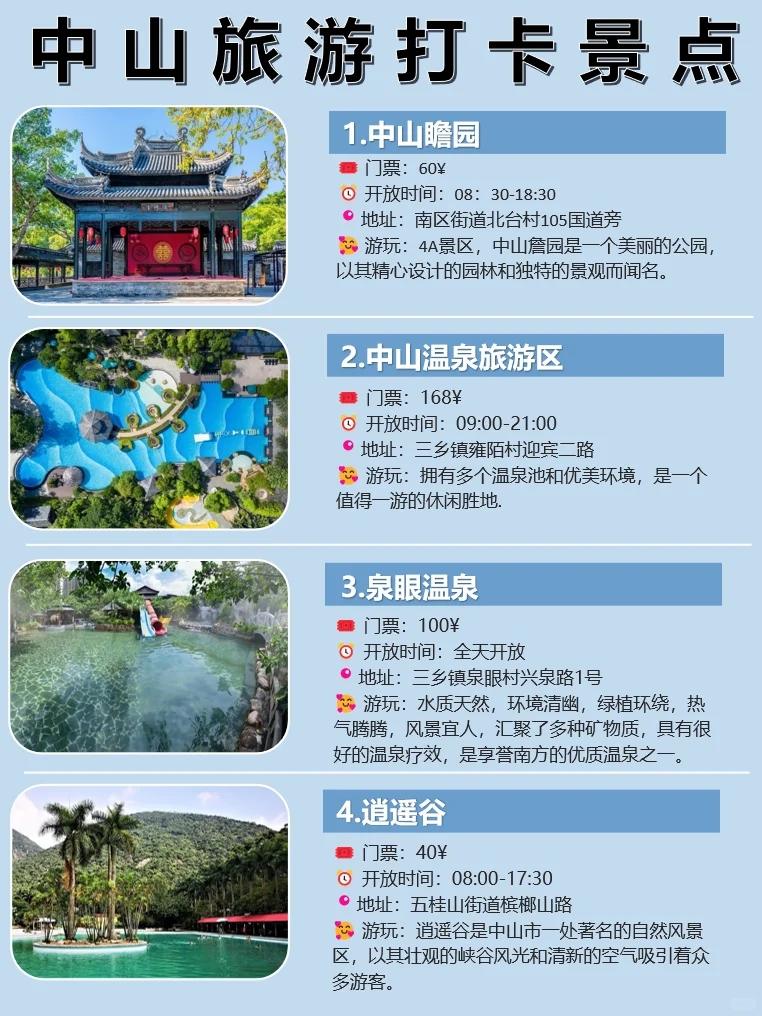 中山旅游景点-中山旅游必去十大景点推荐