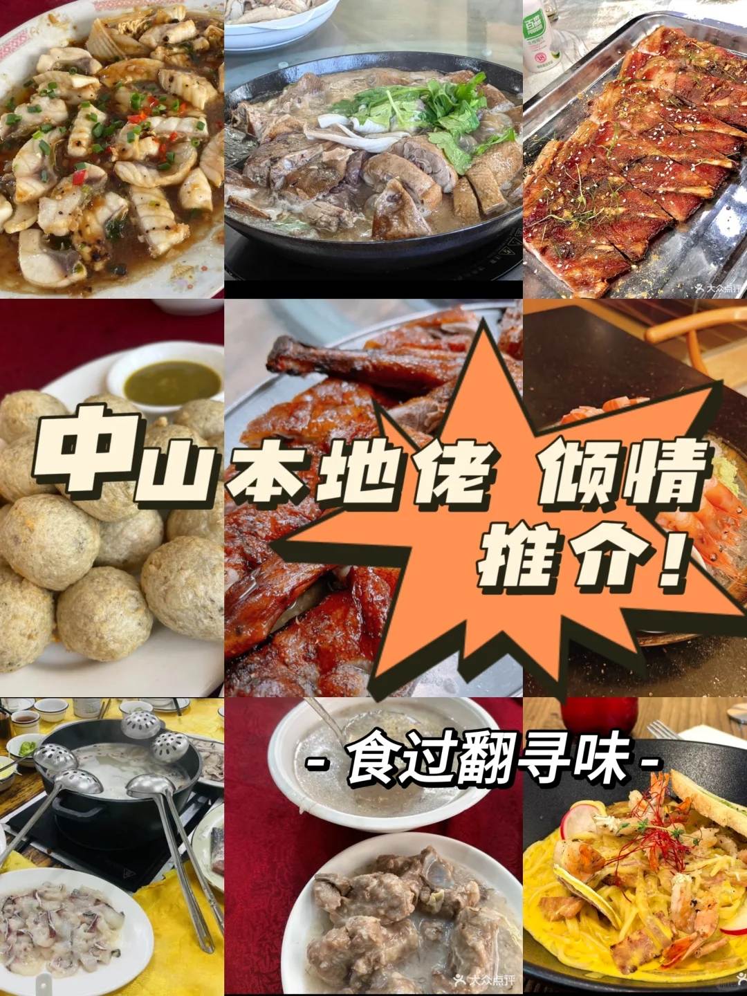 中山美食攻略-中山美食攻略必吃地方推荐