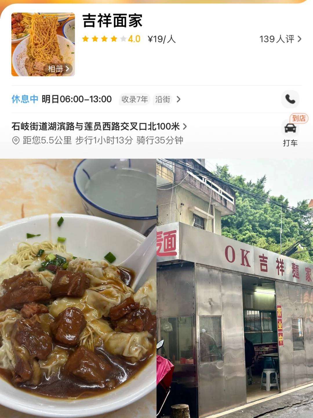 中山美食攻略-中山美食攻略必吃地方推荐