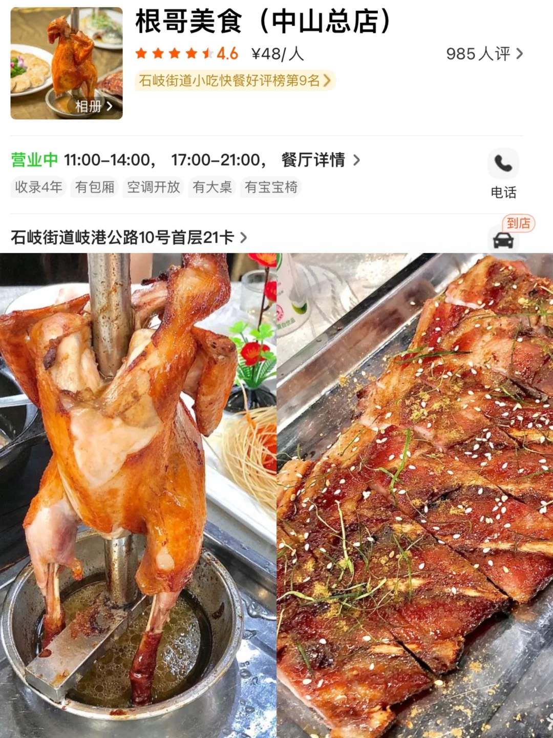 中山美食攻略-中山美食攻略必吃地方推荐