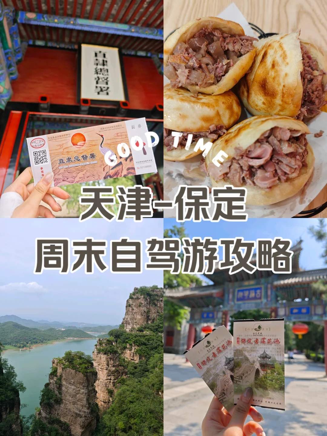 保定旅游景点有哪些地方-保定旅游攻略自驾游