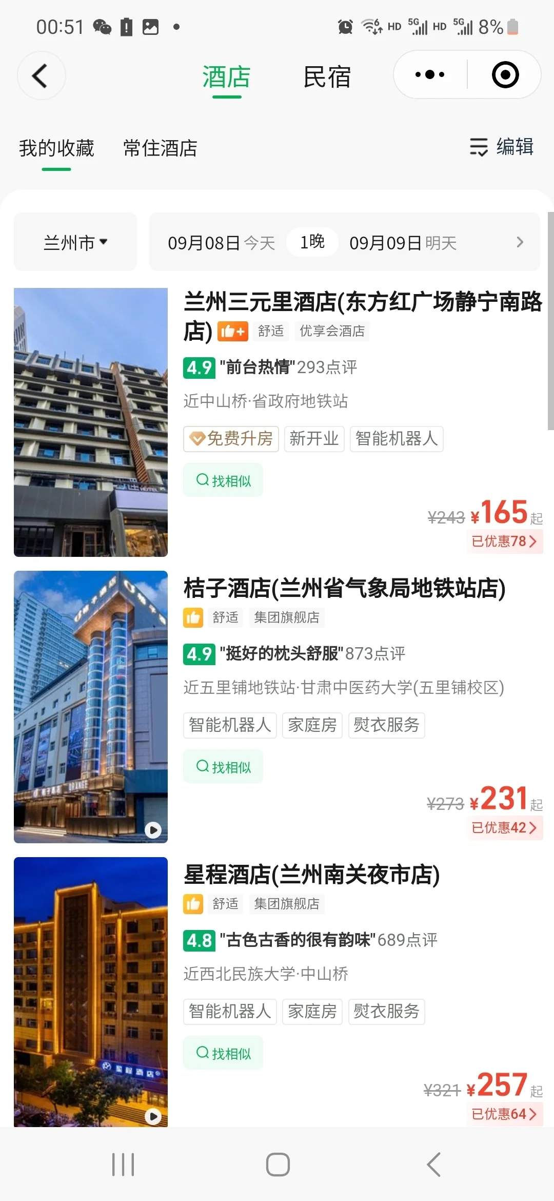 兰州酒店排名前十的有哪些-兰州酒店住宿