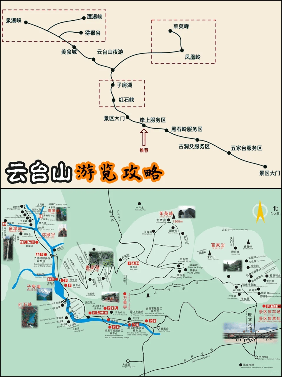 云台山门票攻略来了，包含游玩攻略、价格详情