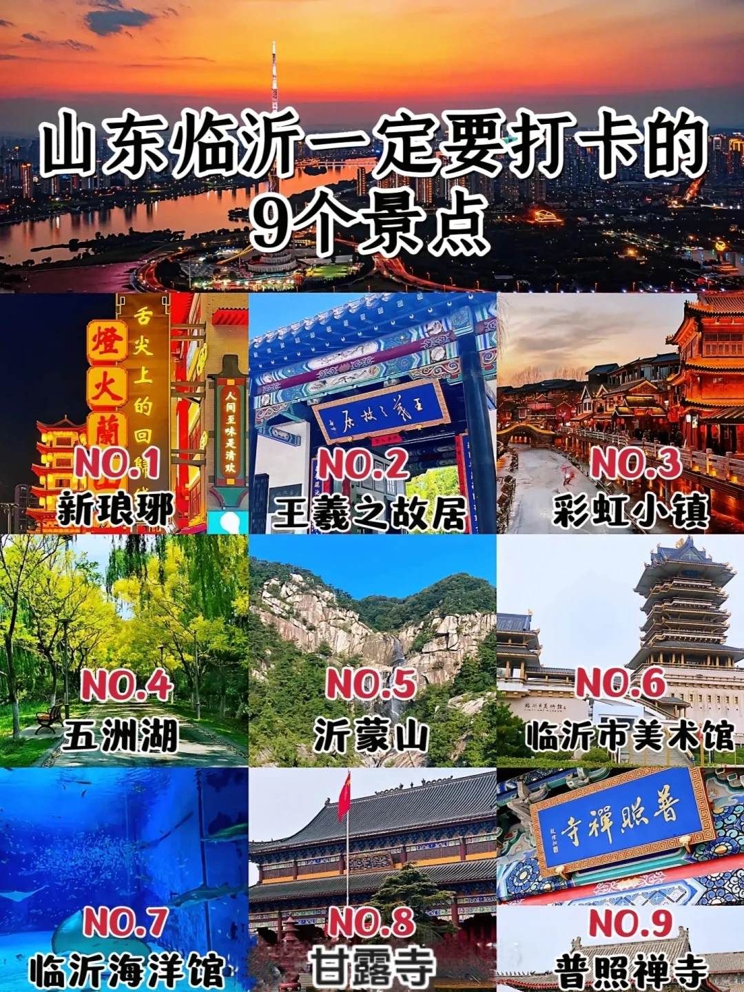 临沂旅游攻略必去景点-临沂旅游景点大全排名