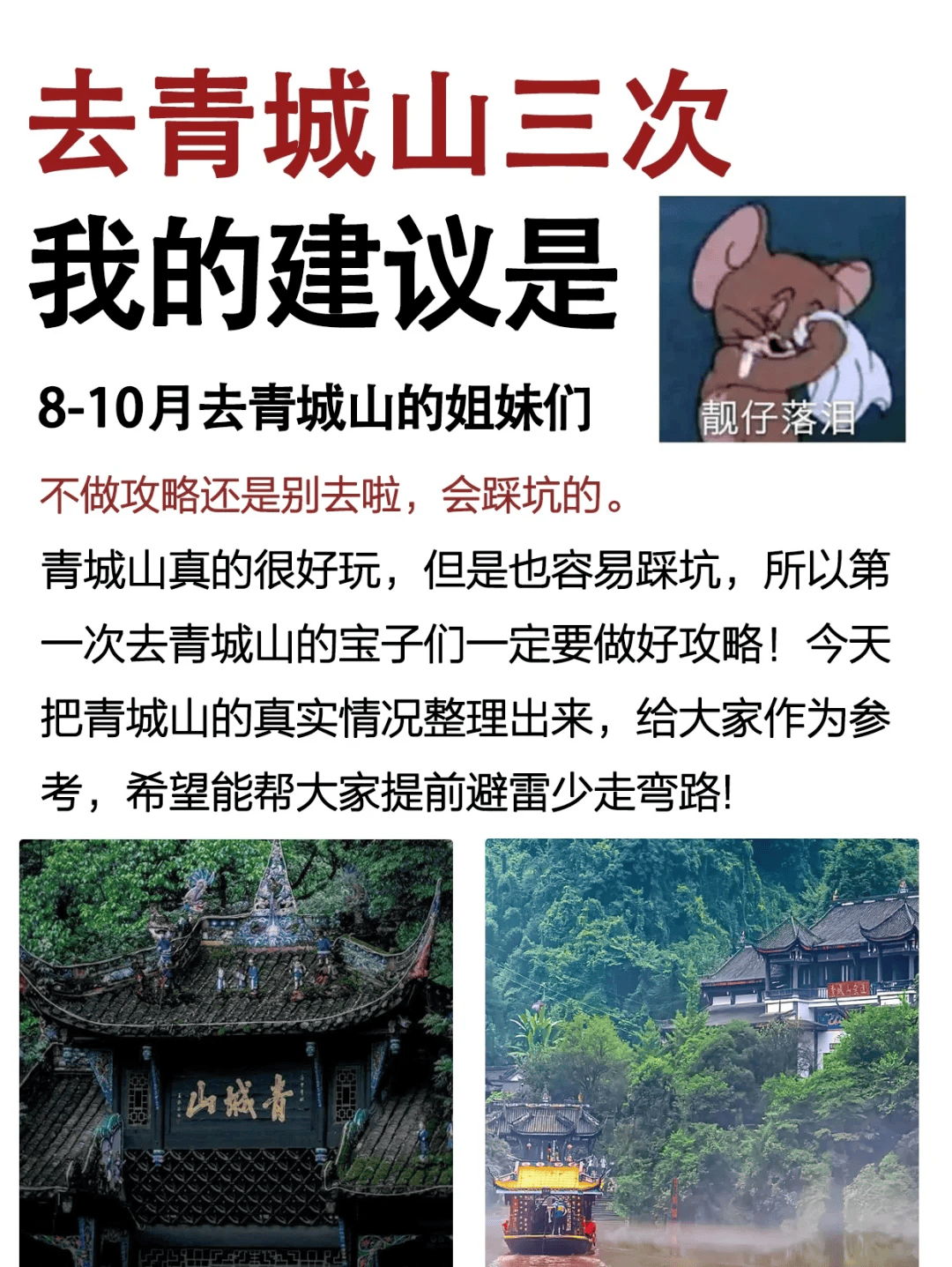 打卡青城山，青城山旅游攻略全知道