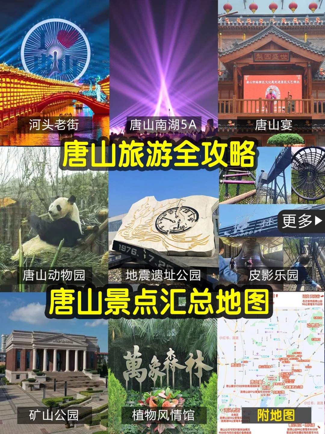 唐山旅游-唐山旅游攻略必去景点