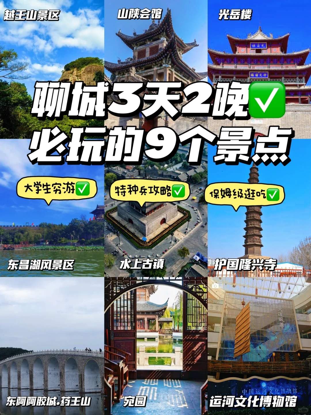 聊城旅游必去十大景点-聊城旅游攻略必去景点推荐