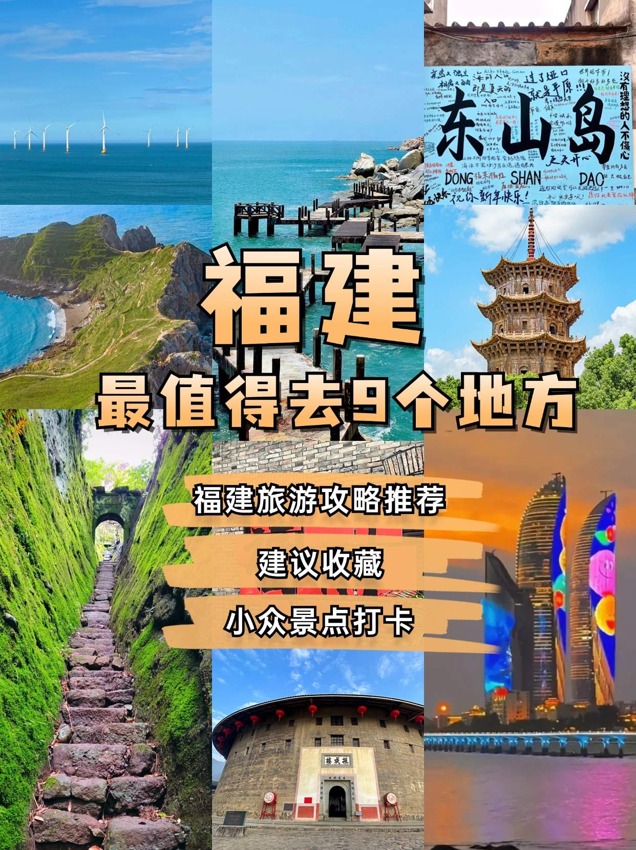 刚游完福建，分享福建旅游必去景点攻略