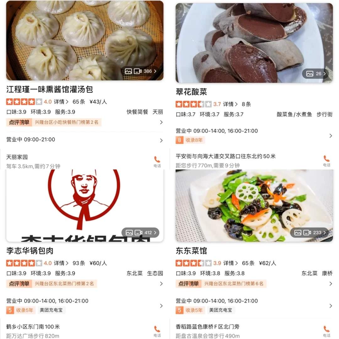 盘锦美食排行榜前十名-盘锦美食必吃10家饭店