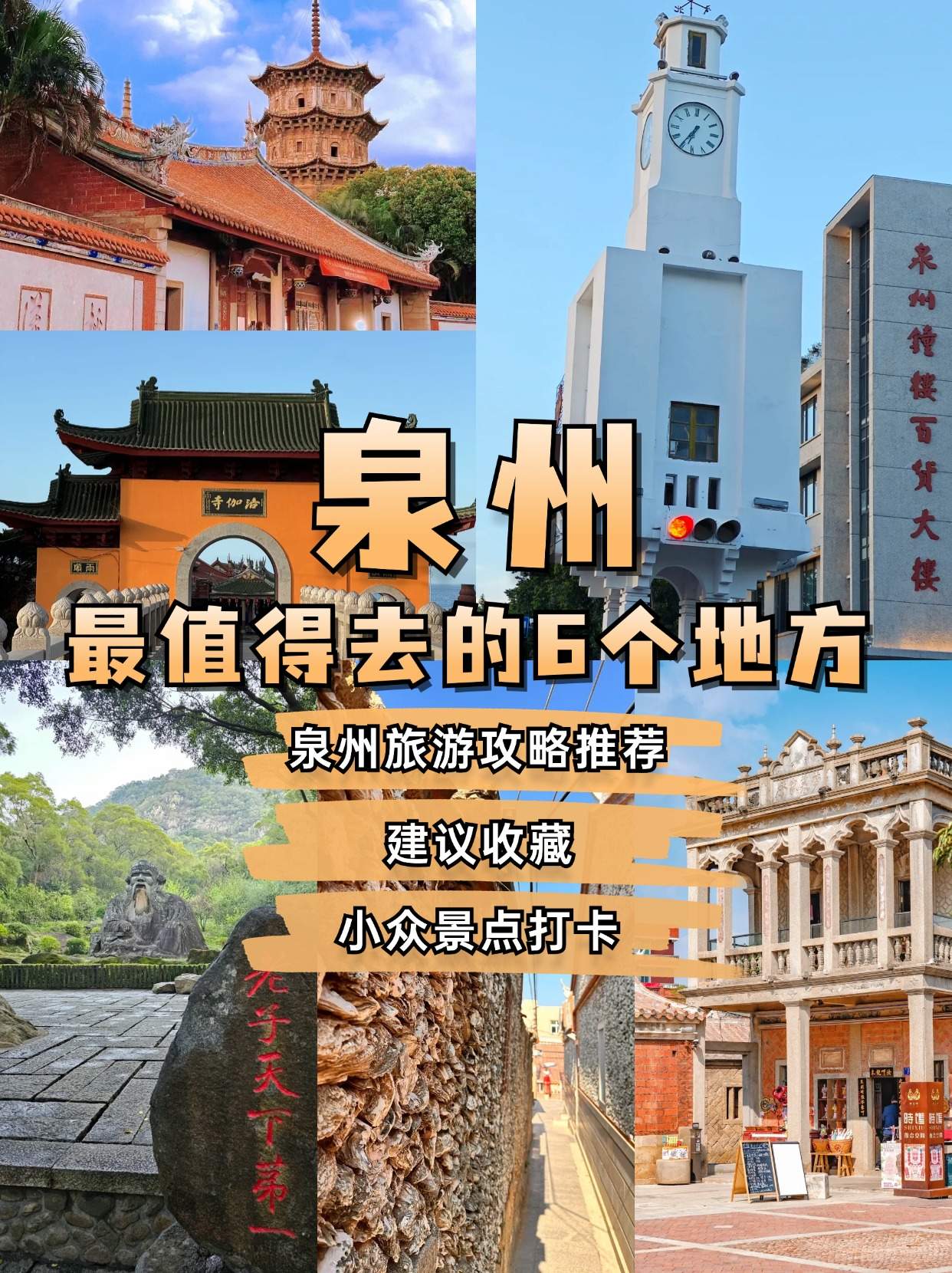 刚游完泉州，分享泉州旅游景点推荐