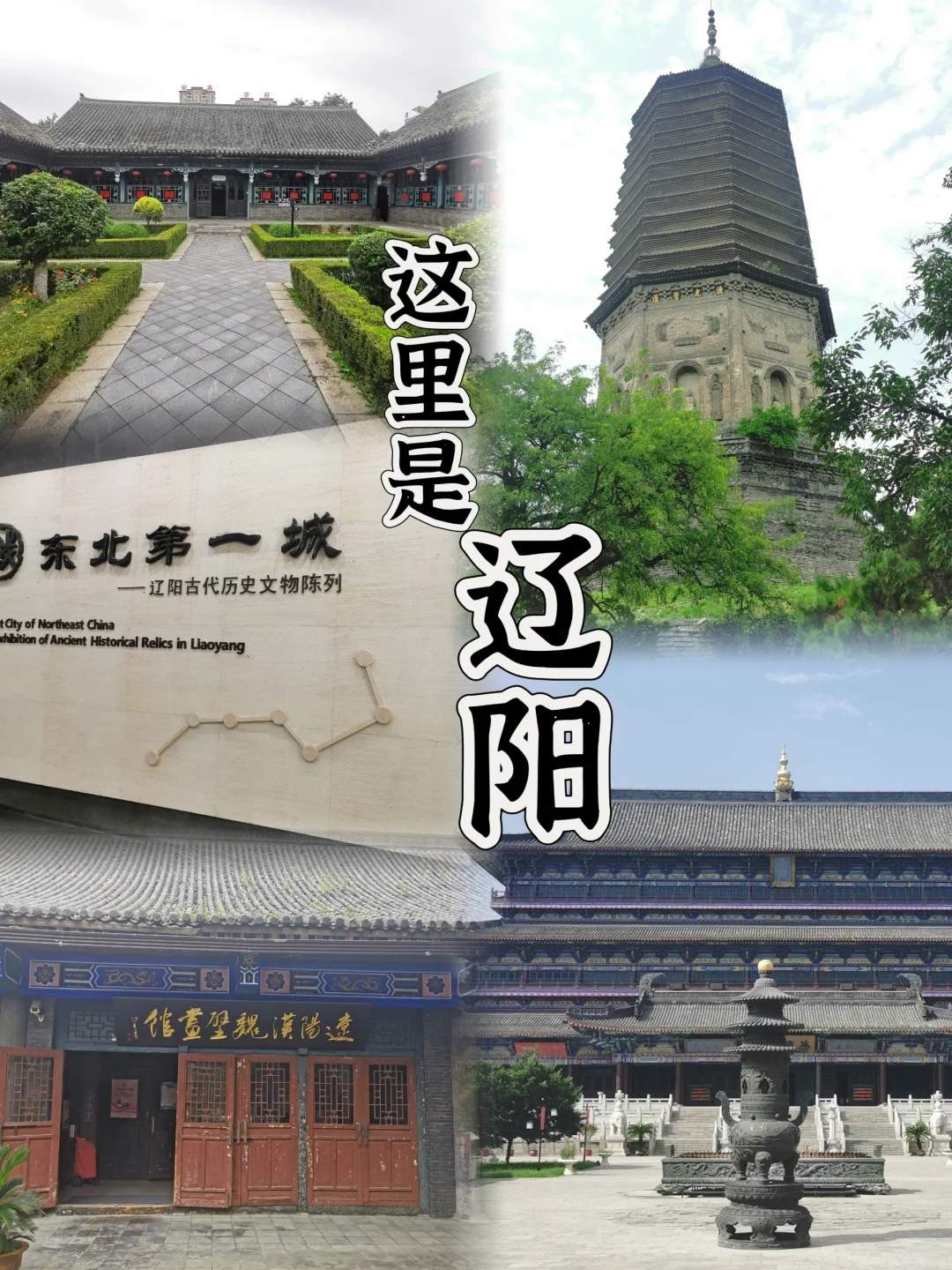 辽阳旅游景点大全介绍-辽阳旅游景点有哪些