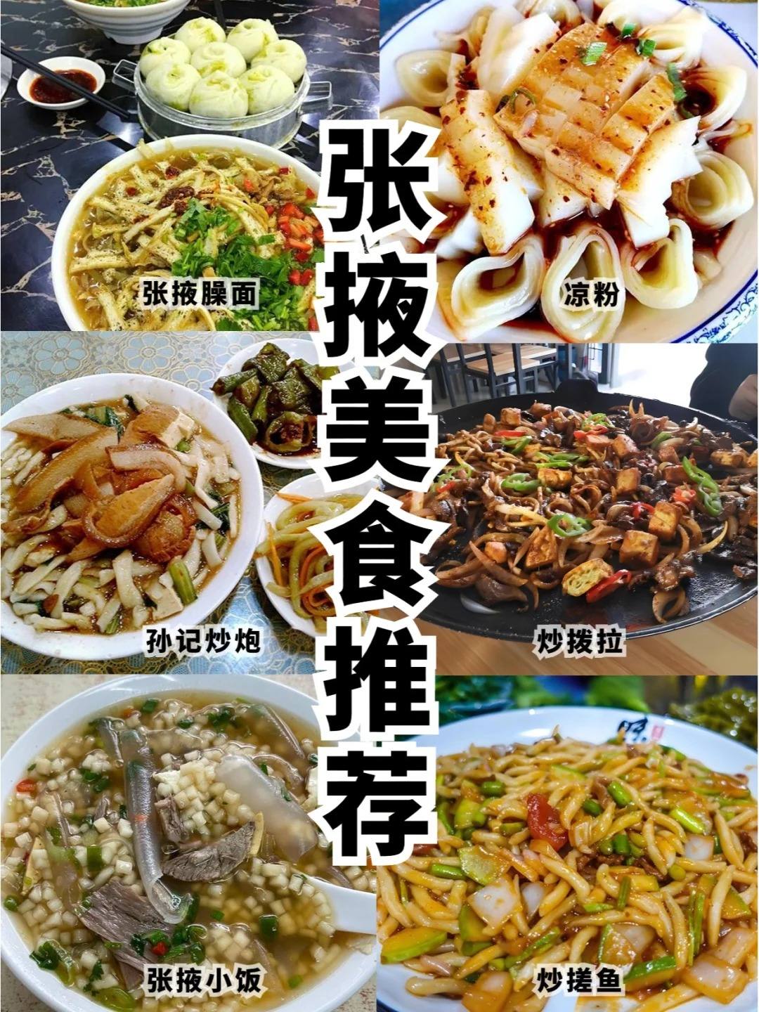 张掖美食哪些最特色，张掖美食必吃榜推荐