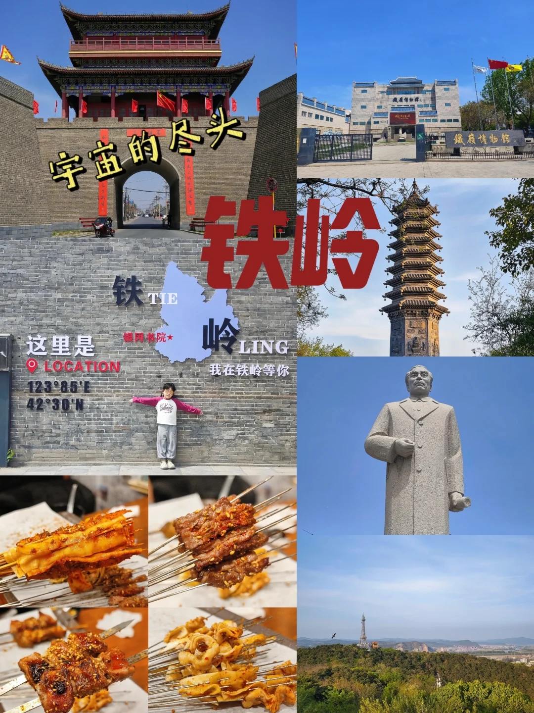 铁岭旅游景点排行榜前十名-铁岭旅游攻略必去十大景点