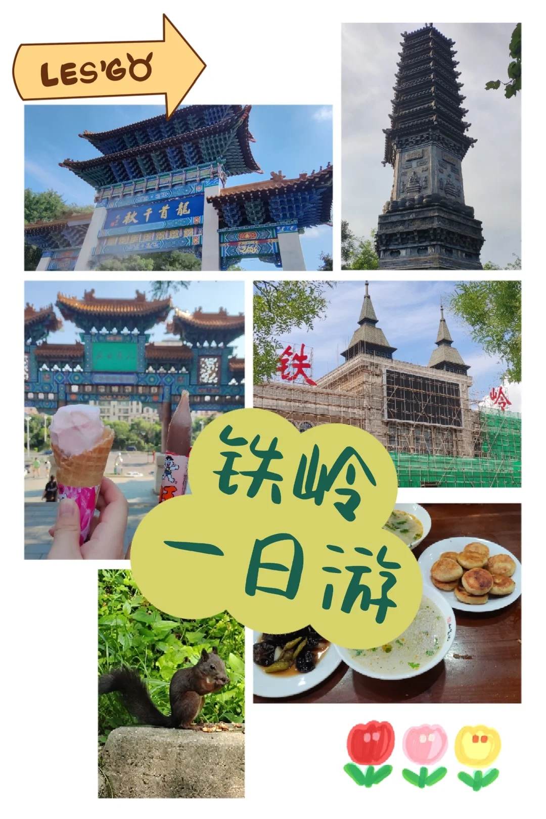 假期来铁岭旅游攻略一日游-铁岭旅游攻略一日游路线推荐