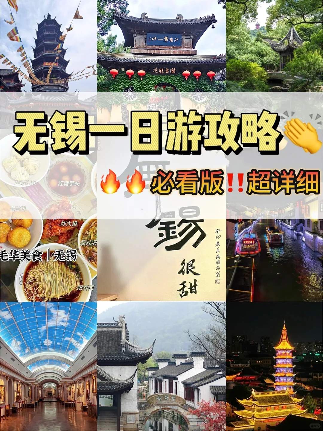 无锡旅游攻略一日游必去景点-无锡旅游攻略必去景点推荐